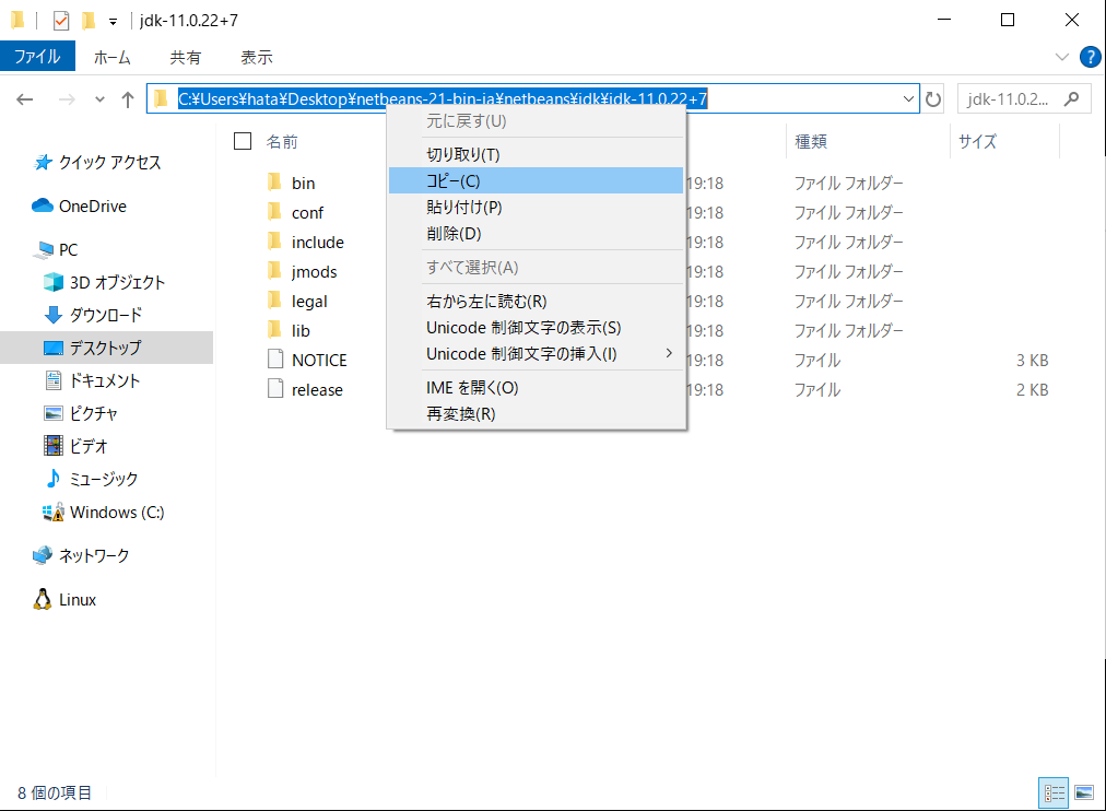 netbeans/jdk/jdk-11.0.7-fullの絶対パス取得