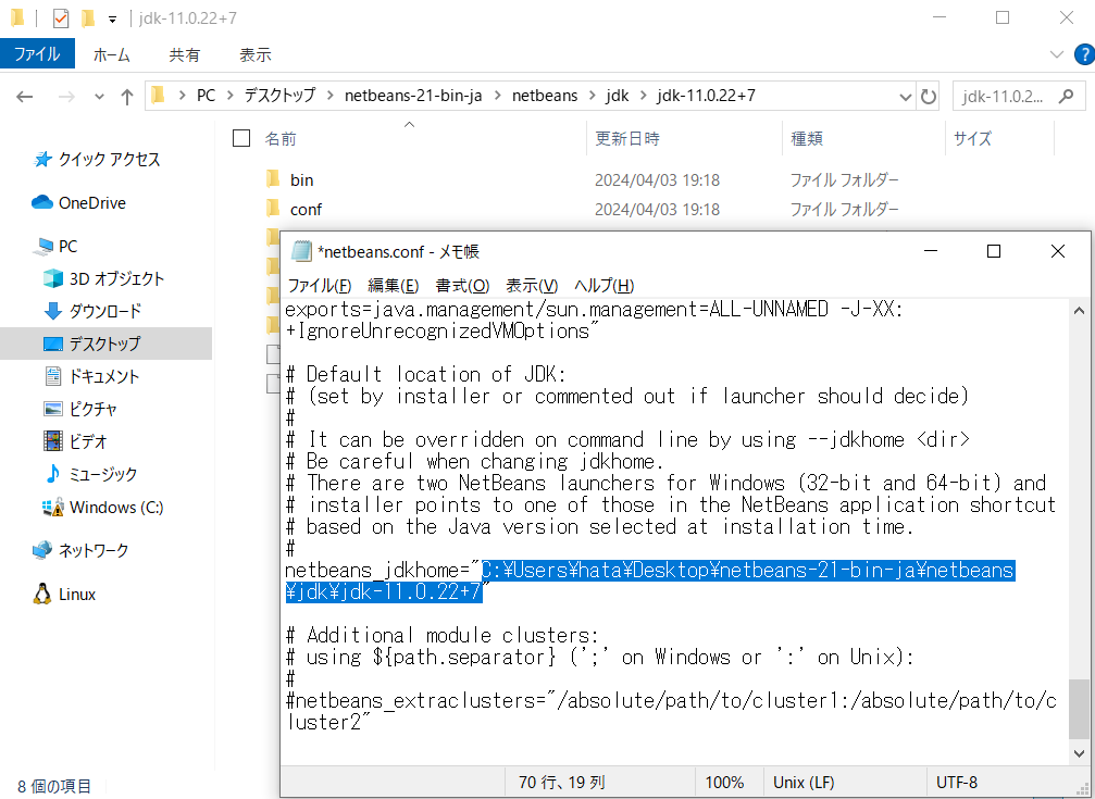 netbeans.confにJDKのパスを追加する