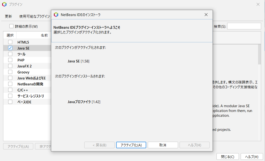 プラグインダイアログのインストール済タブ