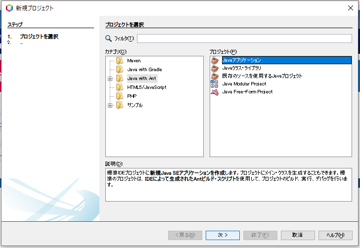 作成するプロジェクトの選択