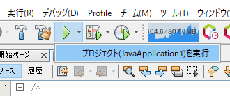 プログラムの実行ボタン
