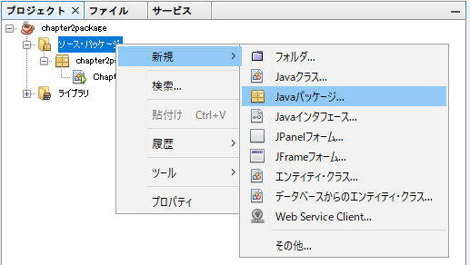 右クリックでのパッケージ作成