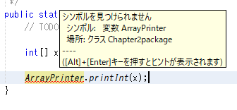 コンパイル前エラーを示す赤波線とエラー内容のポップアップ