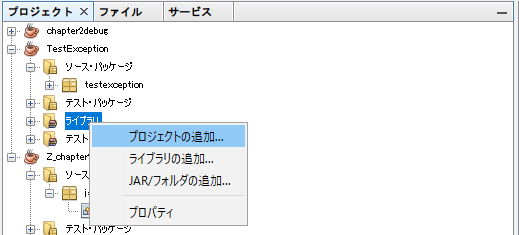 ライブラリフォルダへのプロジェクトの追加