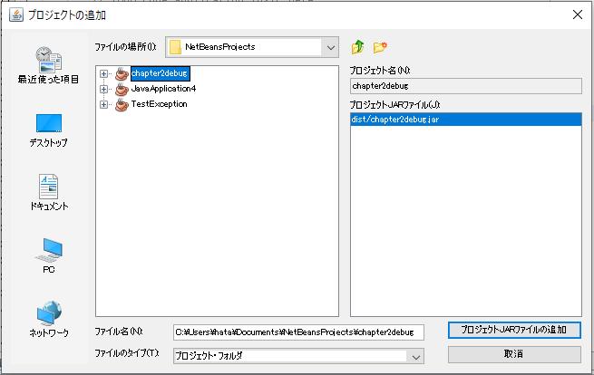 プロジェクトダイアログからプロジェクトの指定