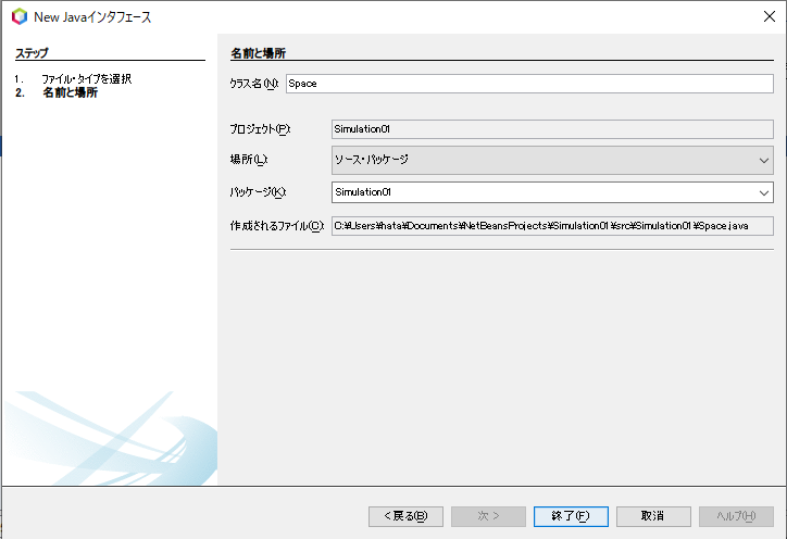 Specify Interface parameters in ``New Javaインタフェース'' dialog