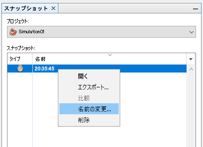 スナップショットの名前の変更