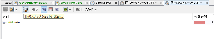 他のスナップショットとの比較ボタン