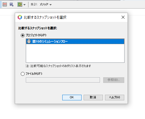 比較するスナップショットを選択ダイアログ
