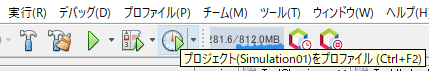 プロファイラの起動アイコン