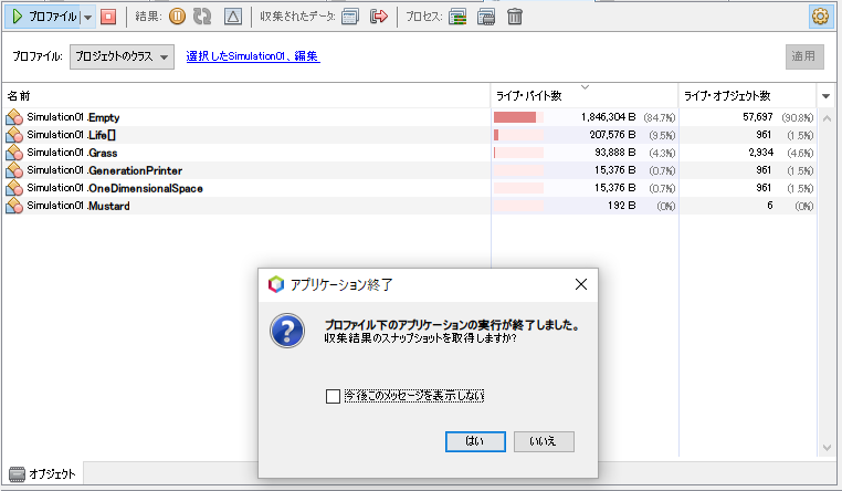 プロファイリングの完了(実行時間が十分)