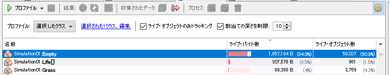 選択したクラスのトラッキングオプション