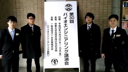 Dekigoto 2017-12-14 Bio-Engineering Kouenkai