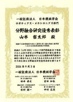 Dekigoto 2026-09-03 ROBOMECH AWARD